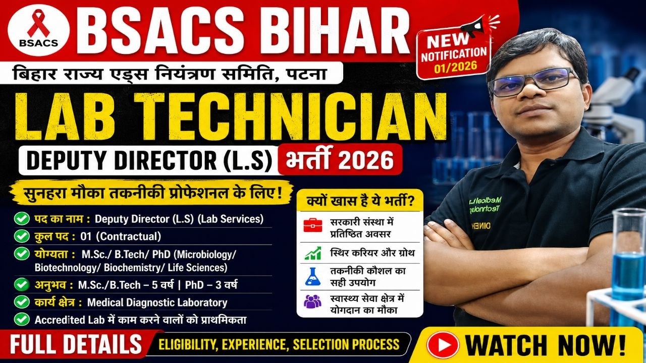 Bihar State AIDS Control Society (BSACS) Lab technician New Vacancy