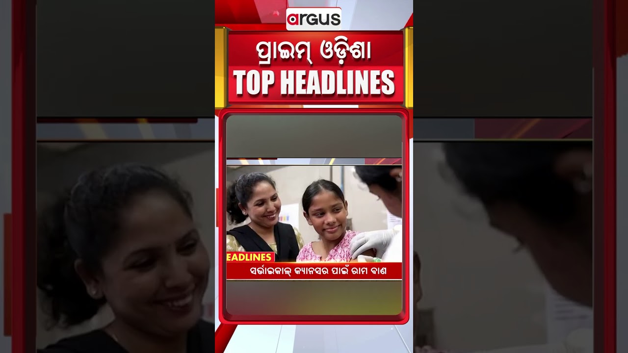 ସନ୍ଧ୍ୟା ୭ଟା ବଡ଼ ଖବର | 7PM Headlines |Today Top News | Big Breaking | Odisha Update | Argus News