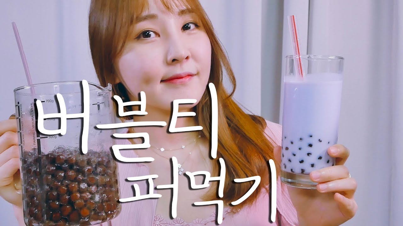🎧 No Talking 버블티 퍼먹는 소리｜ASMR｜Scooping up Bubble Tea｜ Eating sounds