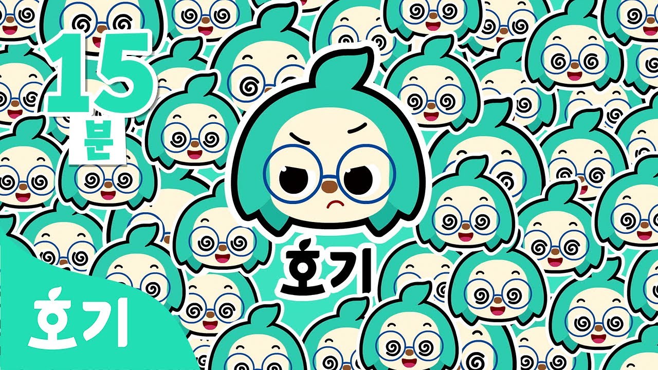 [15분 반복] 퀴즈! 호기는 몇명일까요?🙋 | 💚호기의 징글놀이 | 호기 무한반복 | Jingle Play | 어린이 인기 동요 | 호기! 핑크퐁 - 놀면서 배워요