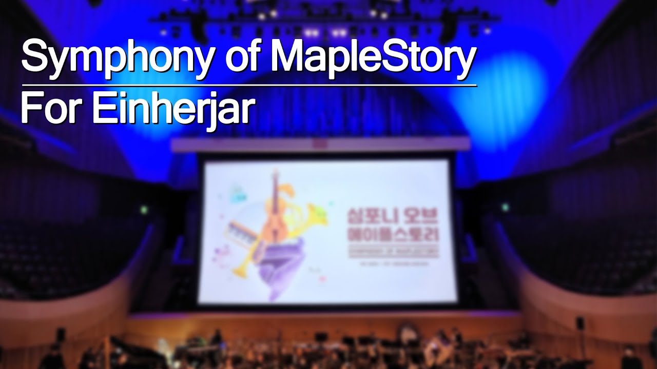 For Einherjar | 「심포니 오브 메이플스토리 (Symphony of MapleStory)」 공연 실황