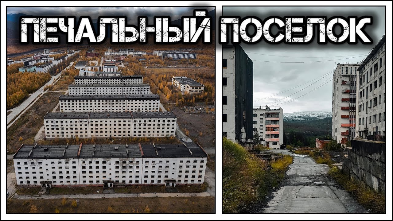 ✔️Почти вымерший ☠️ поселок Синегорье 🇷🇺. Квартиры 🏢 здесь отдают почти даром 💵📉