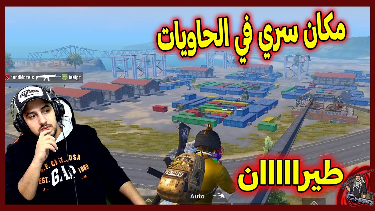 مكان سري في الحاويات و  الطيران فوق الجميع مستحيل يشوفونك😱😱