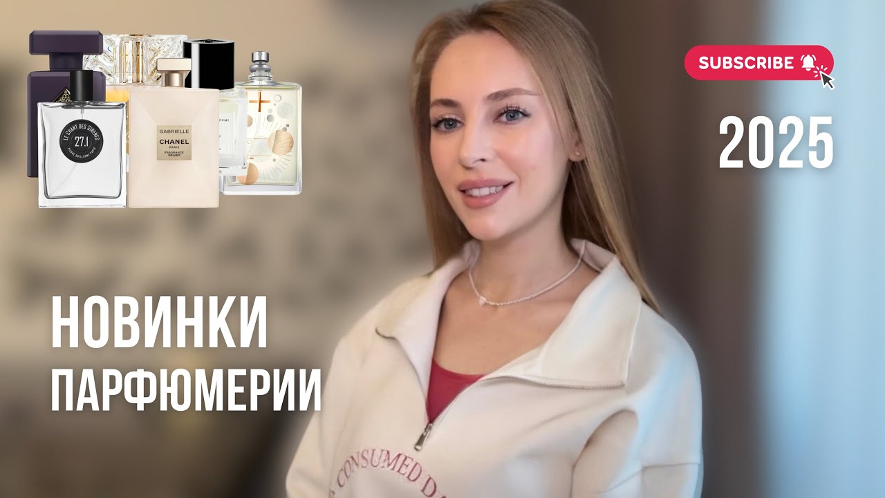 НОВИНКИ ПАРФЮМЕРИИ 2025 | Первое впечатление | Can't Get Enough Initio, Angel's Share On The Rocks