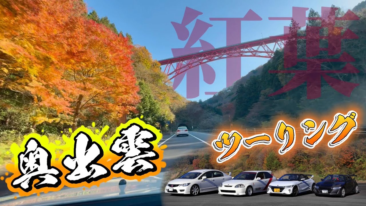 【紅葉スポット】秋の奥出雲ツーリング行ってきた！！(おろちループ)