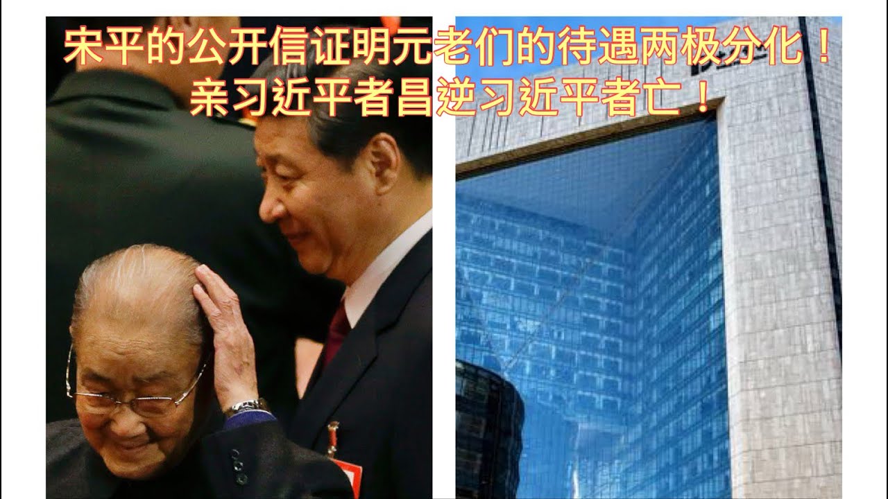 从宋平写给习近平的公开信基本可以断定胡锦涛及其党羽已遭习近平全方位监禁！而亲近他的朱镕基、温家宝、曾庆红、李瑞环则无拘无束！保利集团新任一把手非红二代！拥有境外居留权已不能在习王朝为官？。