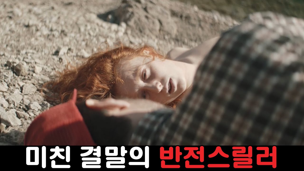 시간순삭 보장! 못 보셨을 만한 명품 반전 스릴러 2편 소개 해드립니다.[영화리뷰/결말포함]