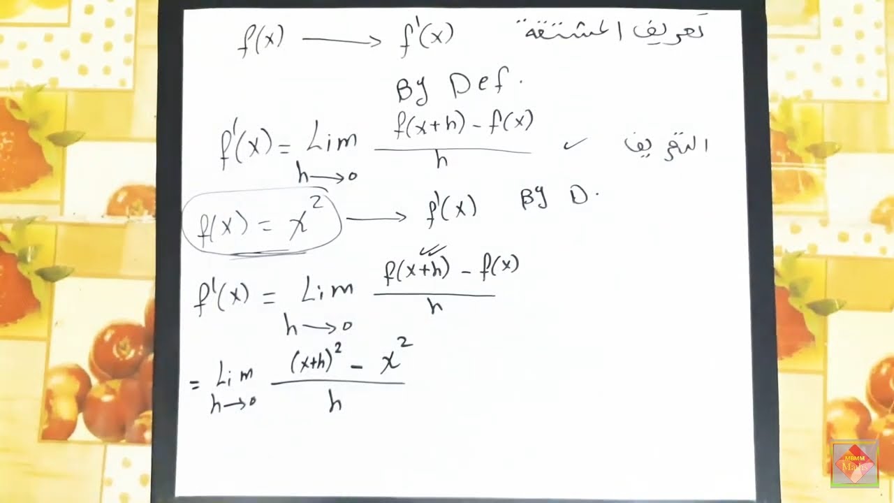 تعريف المشتقة definition of the derivatives