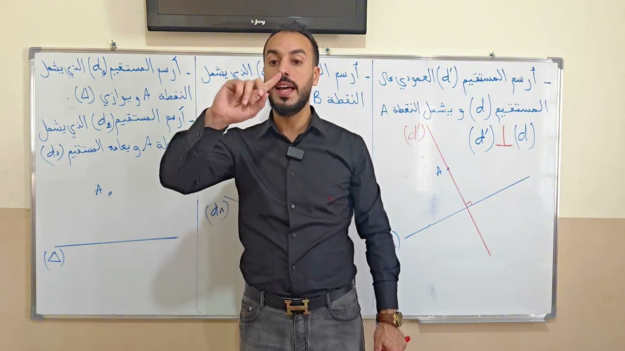 أمثلة عن رسم المستقيمان المتعامدان و المستقيمان المتوازيان