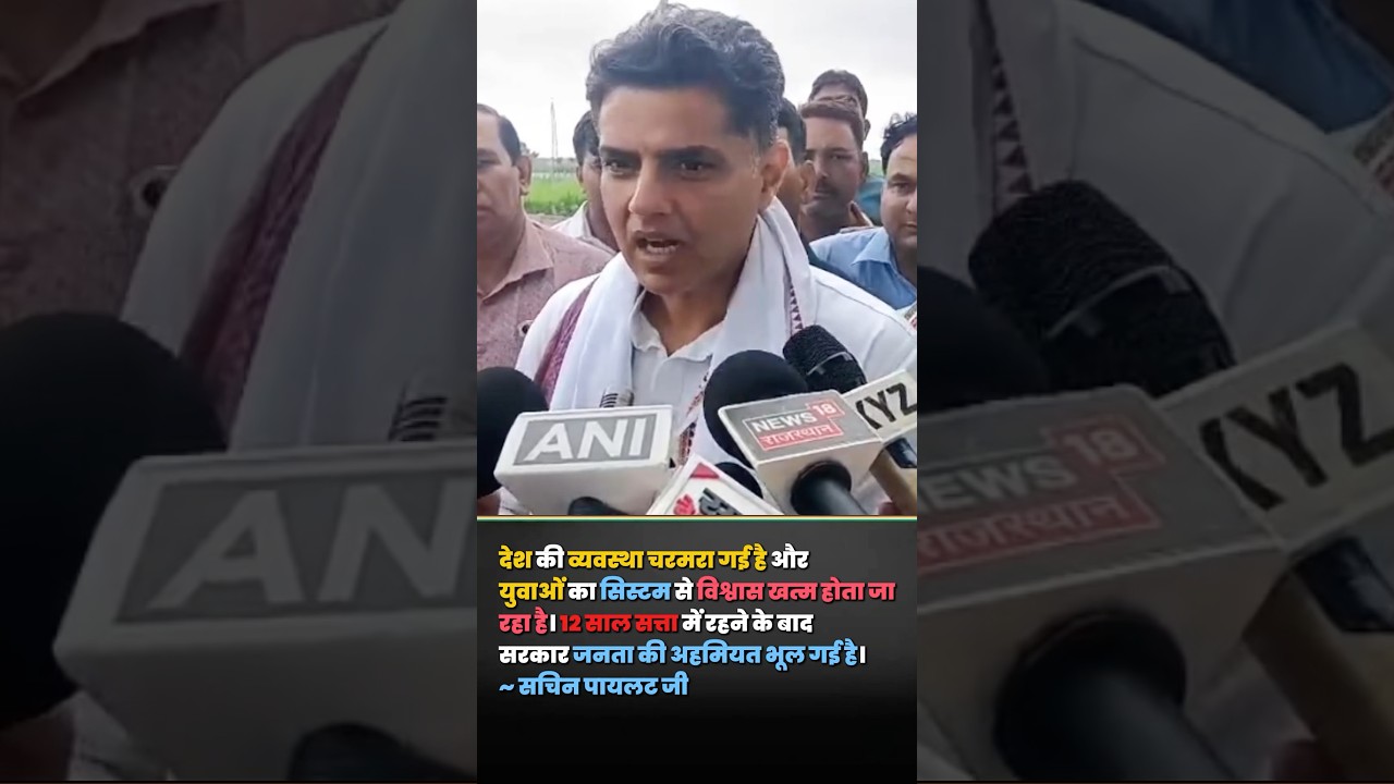 देश की व्यवस्था चरमरा गई है और युवाओं का सिस्टम से विश्वास खत्म होता जा रहा है&hellip;