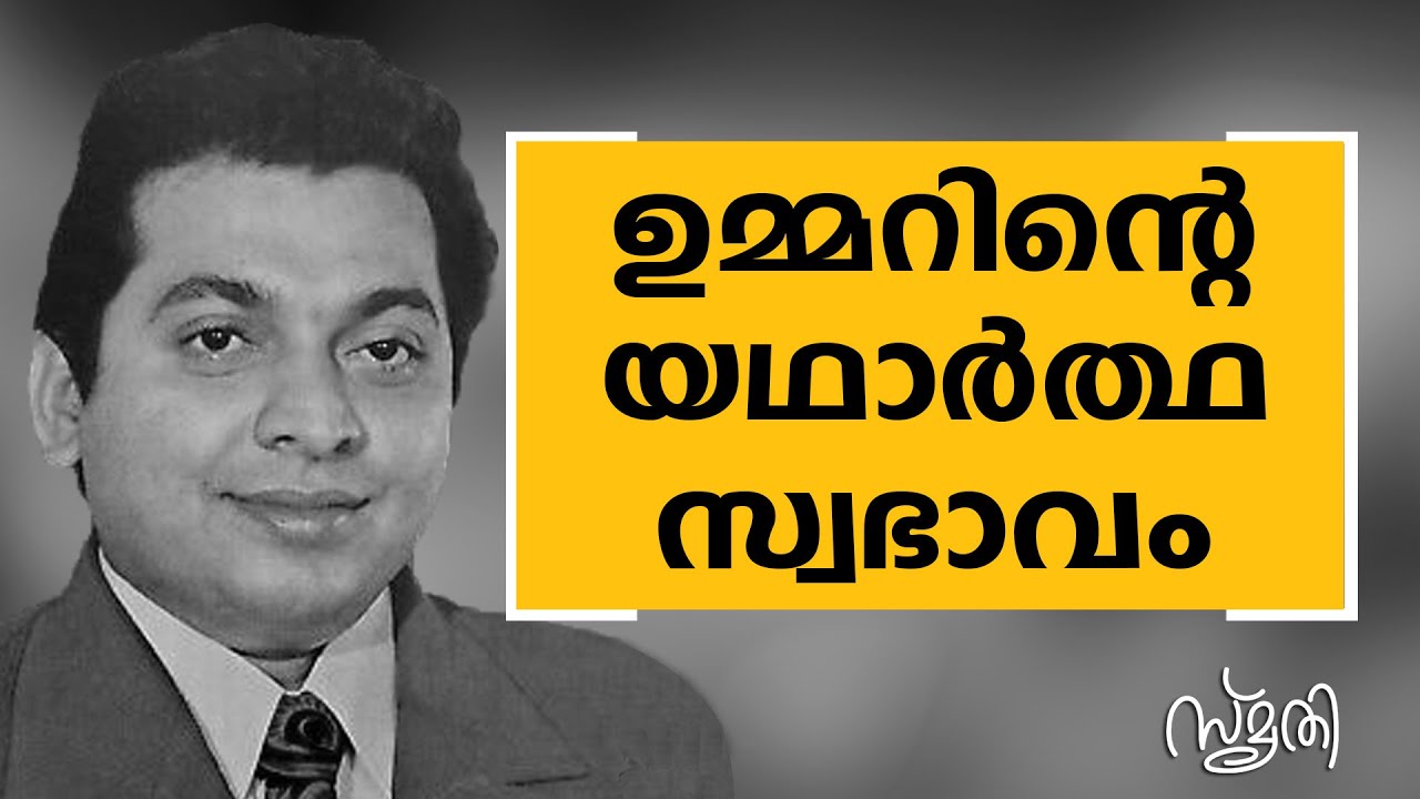 Smrithi | K. P. Ummer | SAFARI TV