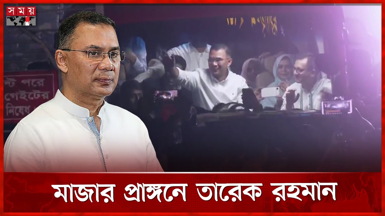 সিলেটে পৌঁছেই শাহজালালের মাজারে তারেক রহমান | Tarique Rahman | BNP | Election Campaign