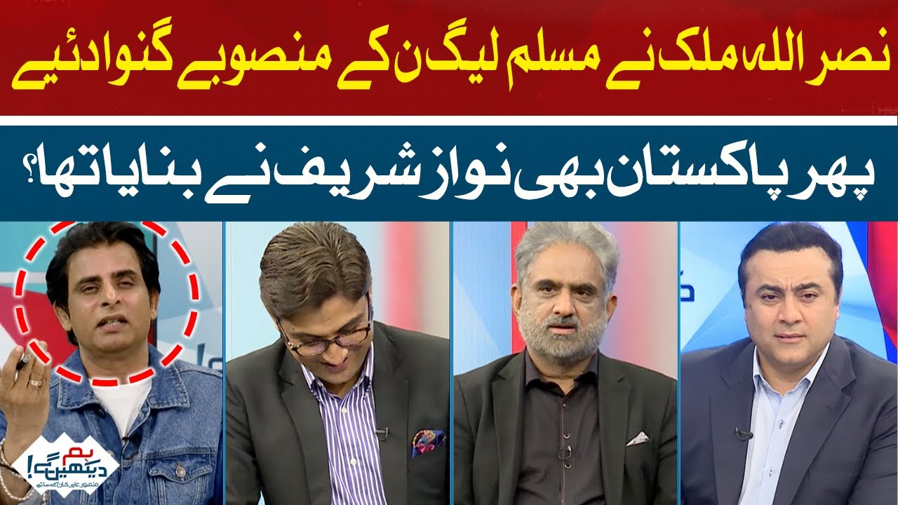 Nasrullah Malik lost the plans of Muslim League-N | Then Pakistan was also created by Nawaz Sharif?