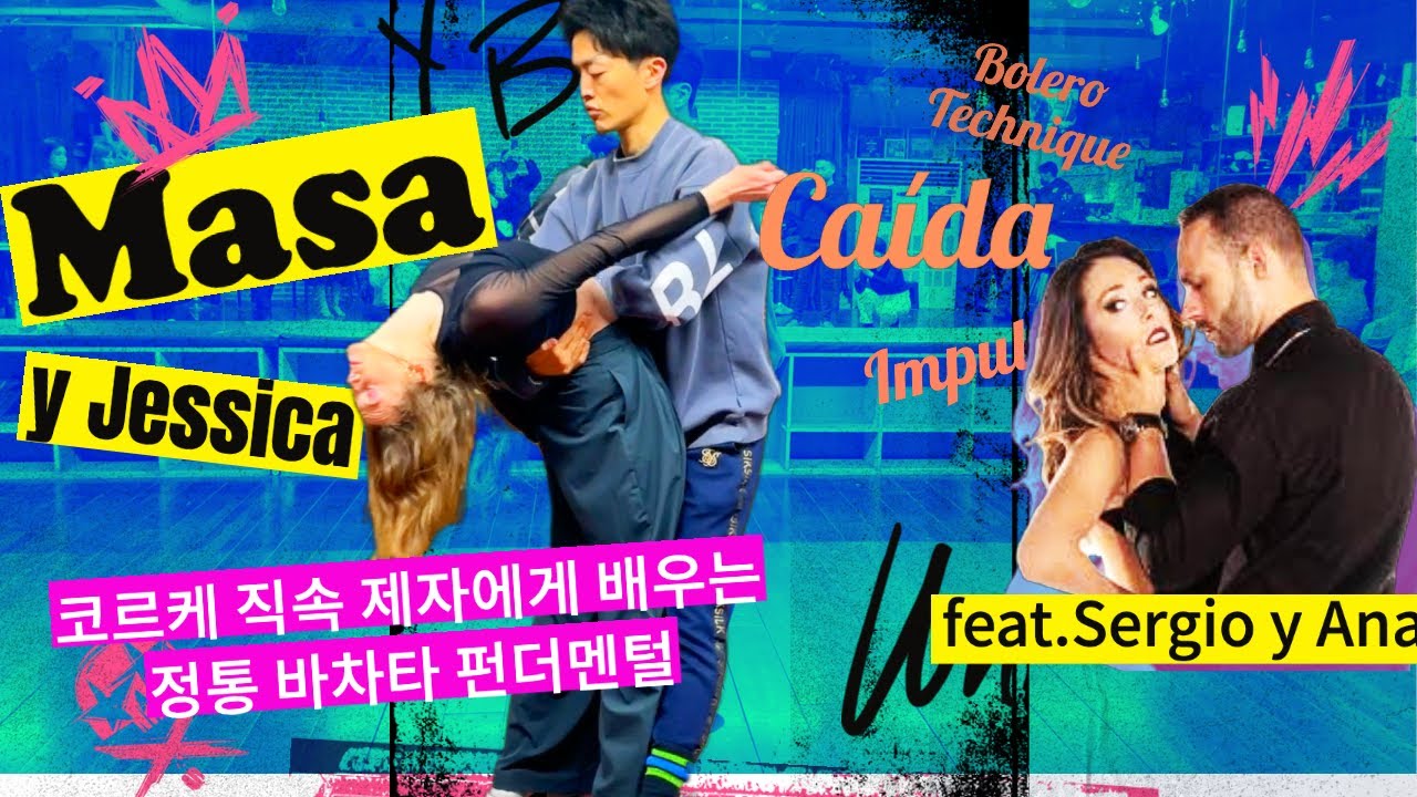스페인 유학 안 가고 코르케 직속 제자에게 배운 정통 바차타 센슈얼 테크닉 - 볼레로(Bolero) | 임뿔소(Impulso) | 까이다(Caída)