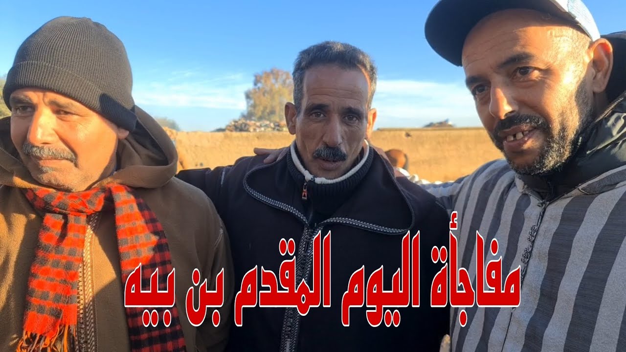مفاجأة السوق الخميسات المقدم بن بيه جا يشري من عند مقدم عربي طويبة تاريخ 21/01/2025