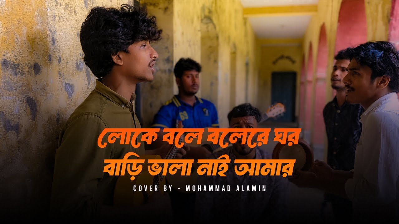 Loke Bole Bole Re | Hason Raja | Mohammad Alamin |  Folk Song 2025 |  @vaber-tori ​​