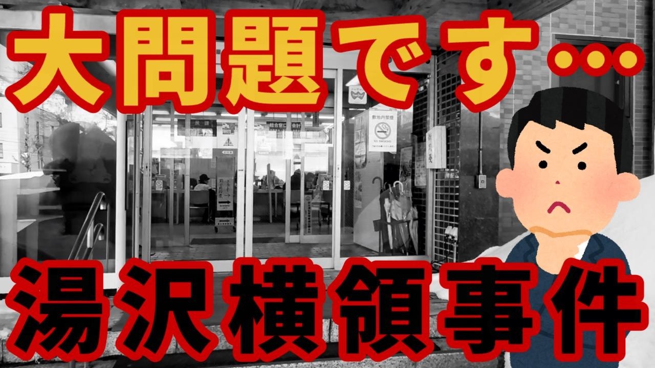 【みんなの税金!?】スキー場観光立町 湯沢６００万円横領の闇【驚愕の事件】