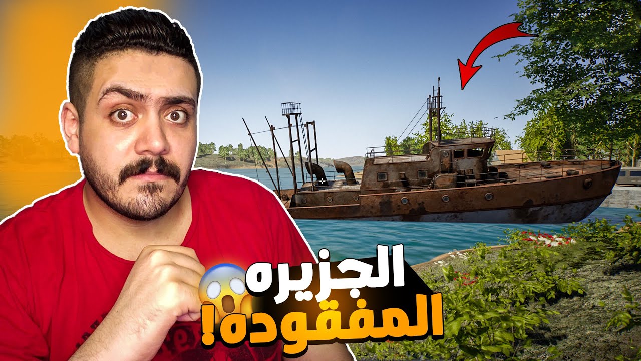 😱النجاه في الجزيره #1| بدايه حياه صعبه في جزيره مفقوده  🔥 Hold your own