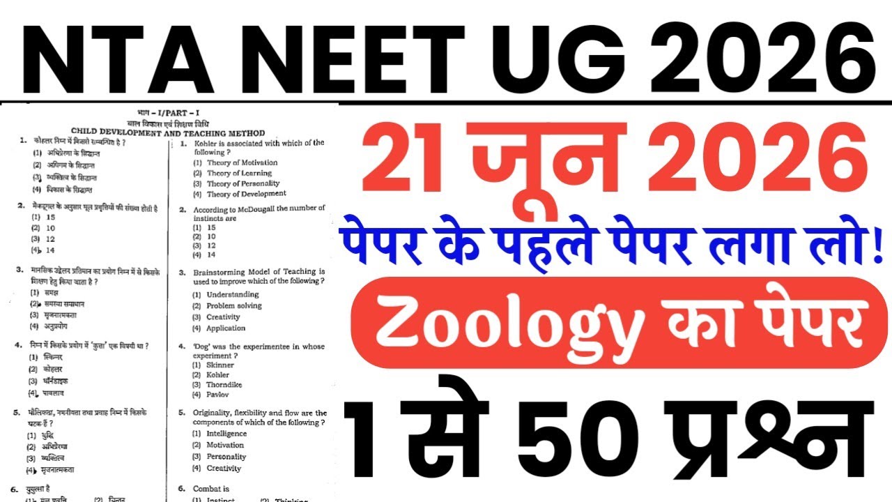 NTA NEET UG June 21, 2026 Question Paper | NTA NEET UG June 21, 2026 Fully Solved Paper
