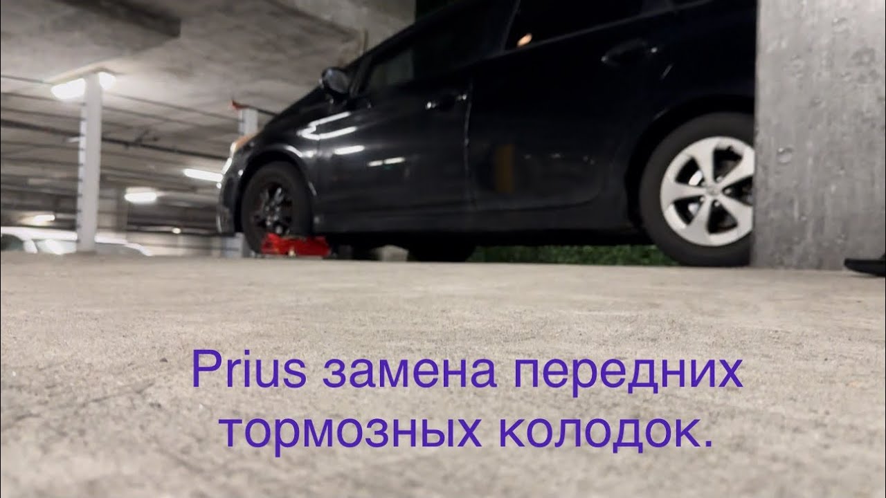 Как поменять тормозные колодки Prius? Покупка нового авто Copart.