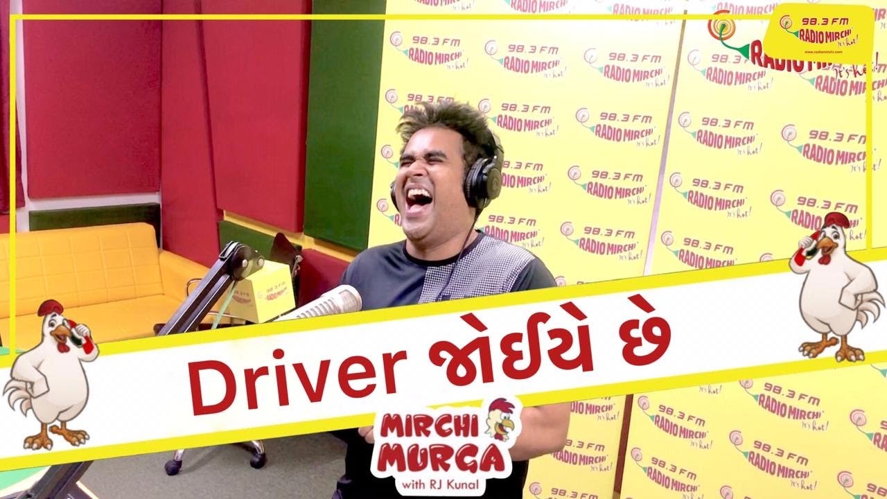 Driver જોઈએ છે! | Mirchi Murga | RJ Kunal