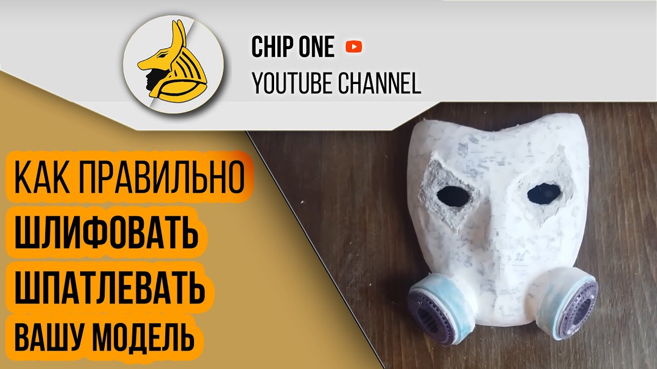 Как правильно шлифовать и шпатлевать вашу модель