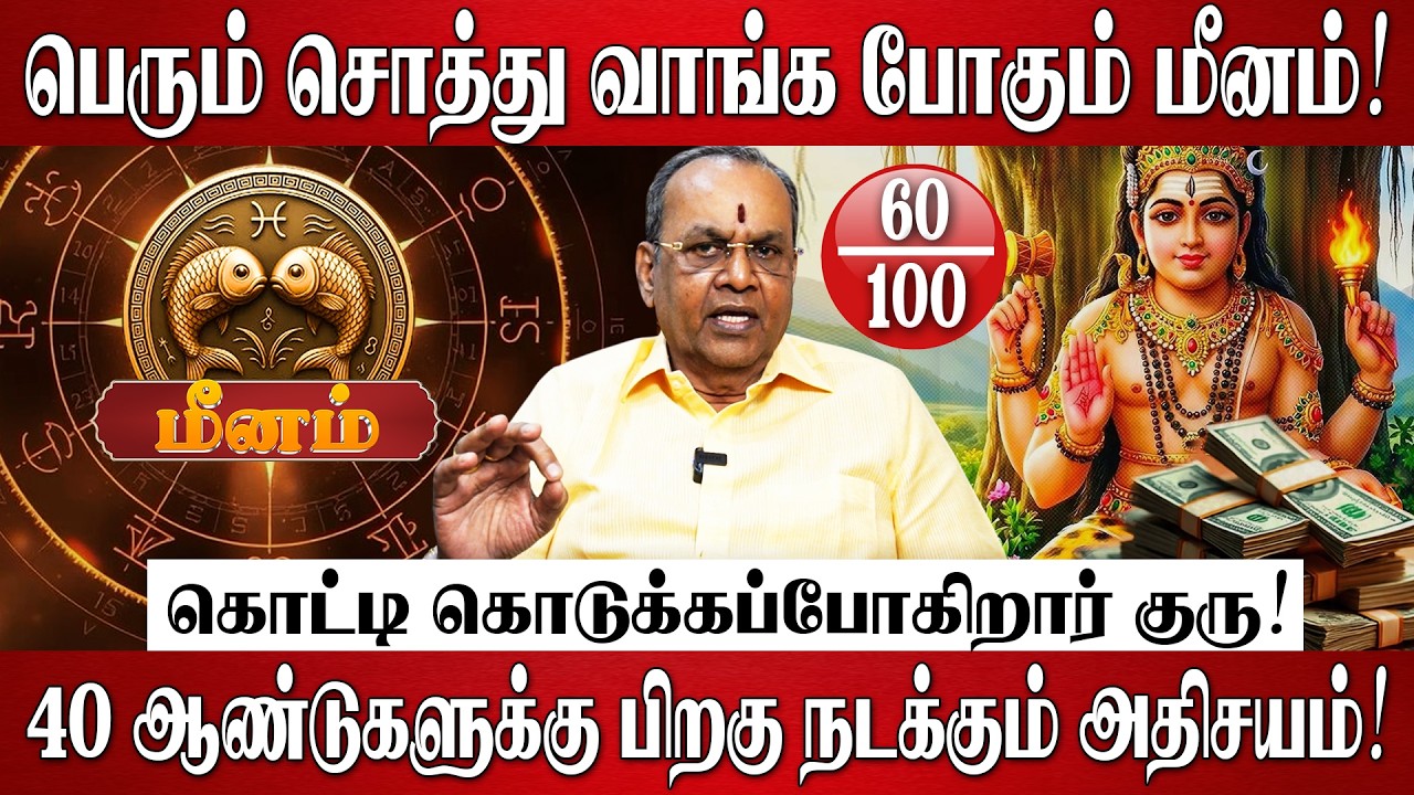 மீனம் - தமிழ் புத்தாண்டு பலன்கள் 2026 | Meenam Rasi Palan 2026 in Tamil | Tamil New Year 2026