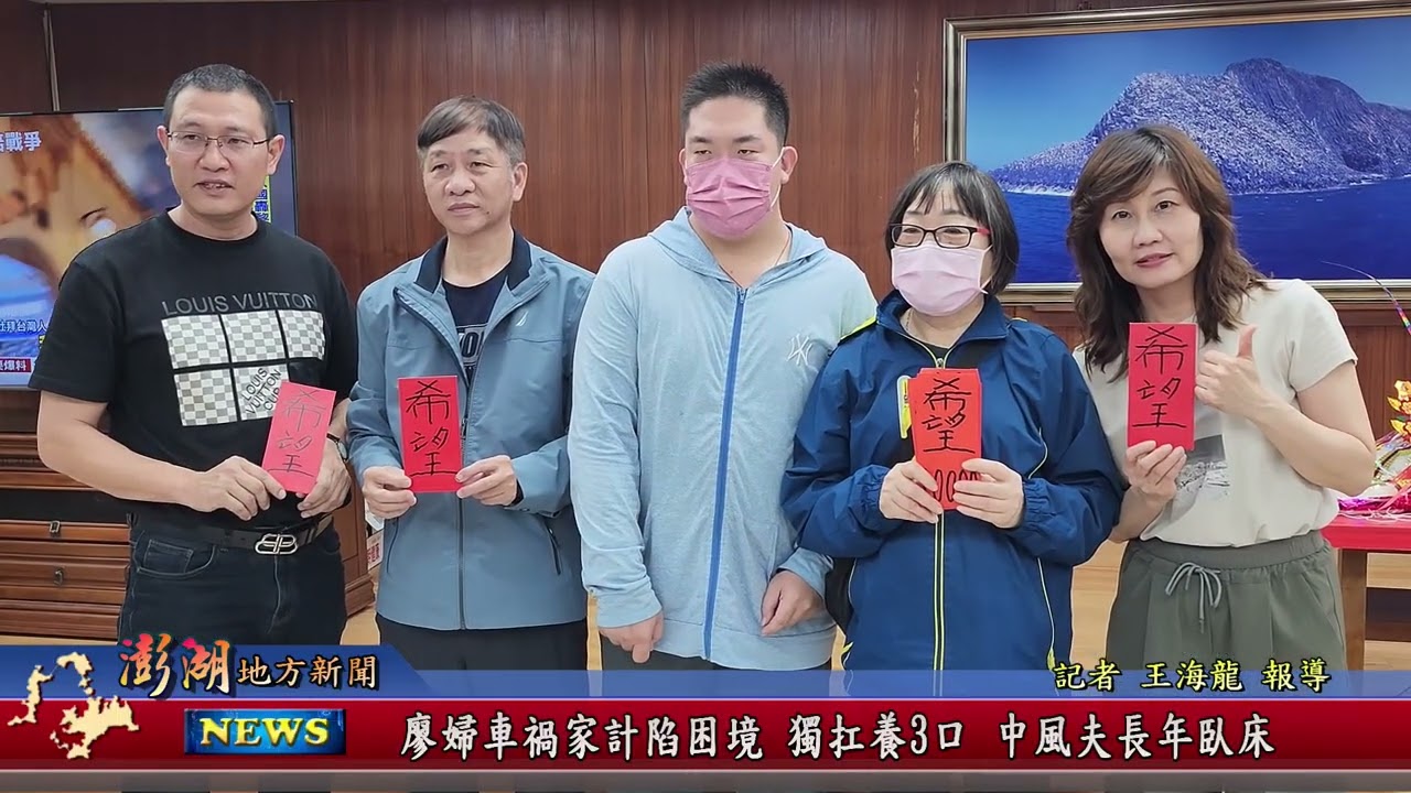 115.3.3地方新聞：廖婦車禍家計陷困境 獨扛養3口 中風夫長年卧床