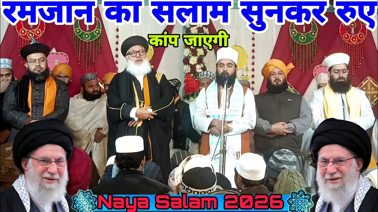 🇮🇷 रमजान का सलाम सुनकर रुए कांप जाएगी Naya Salam 2026 Sayyed Qwais Miyan Ashran Ka Salam 🇮🇷 Ka Salam