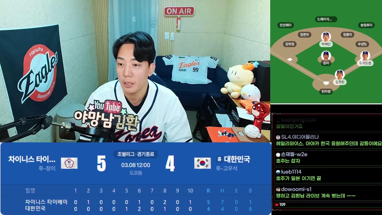 🟠WBC 한국 VS 타이완!!!! 현진이형이 해줄게!!!