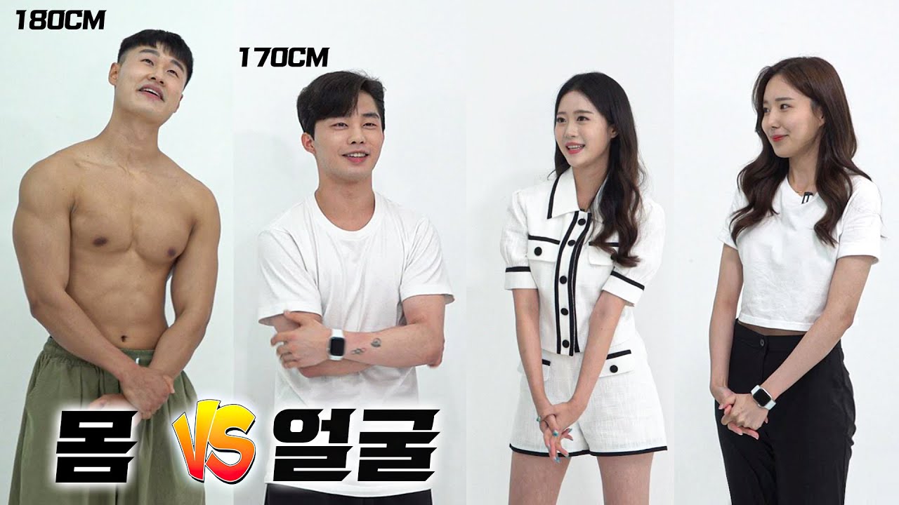 EN) 170cm '박서준' VS 180cm '그냥' 몸짱  여성들은 선택은? | 극강의 밸런스게임