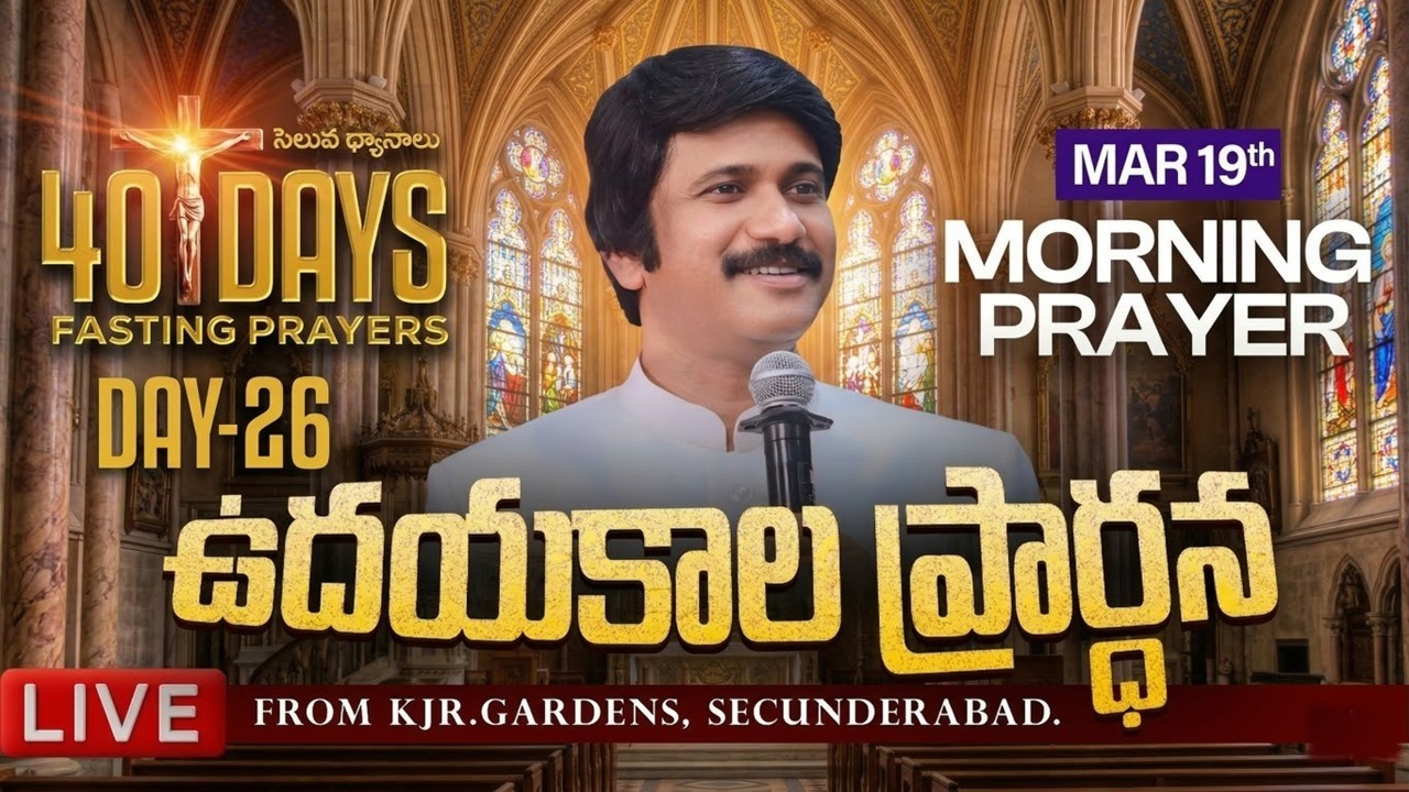 Mar 19th, Morning Prayers #online ​Day -26 ఉదయకాల ప్రార్థన - #live​ |P.J.Stephen Paul