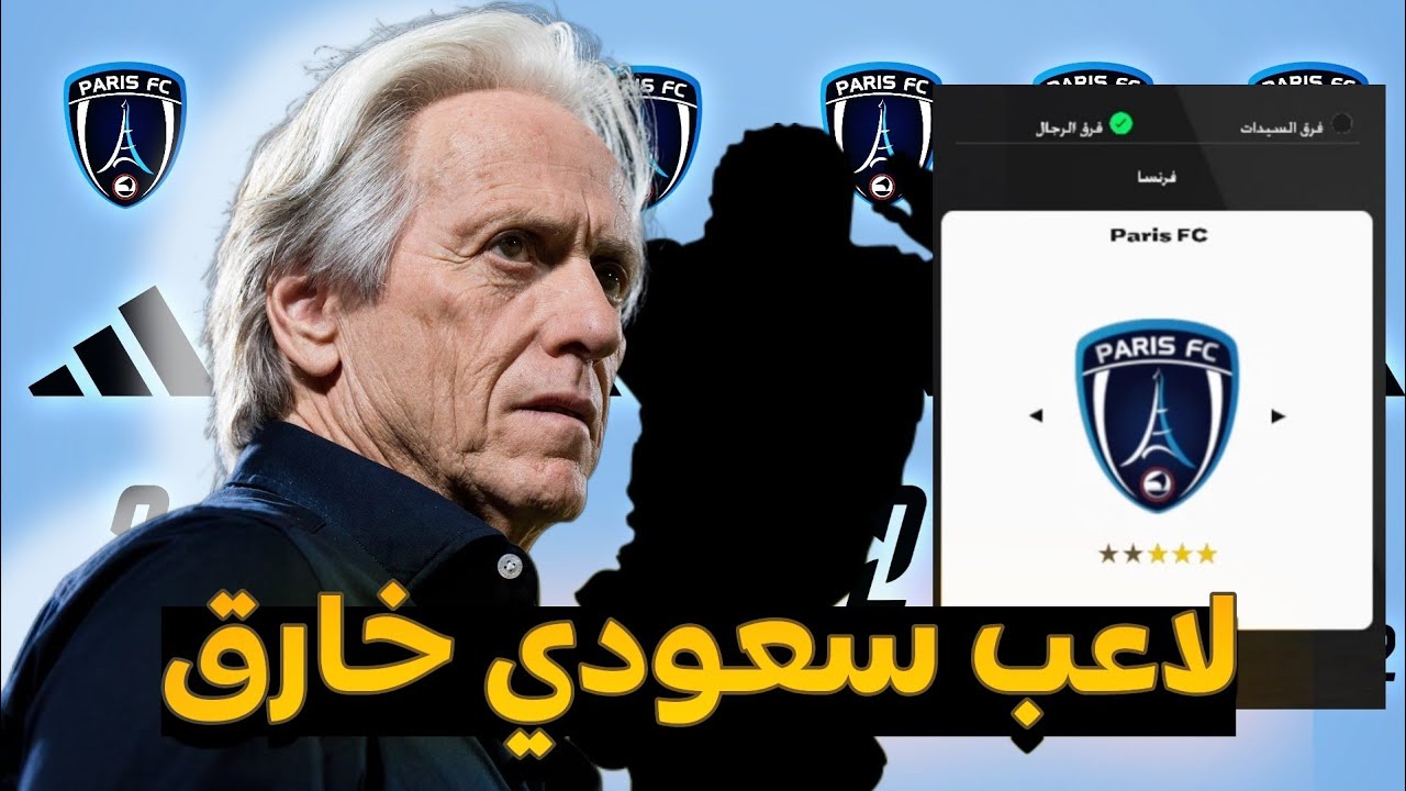 إعادة بناء نادي باريس افسي من القاع إلى القمة و منافسة باريس سان جيرمان || FC 25