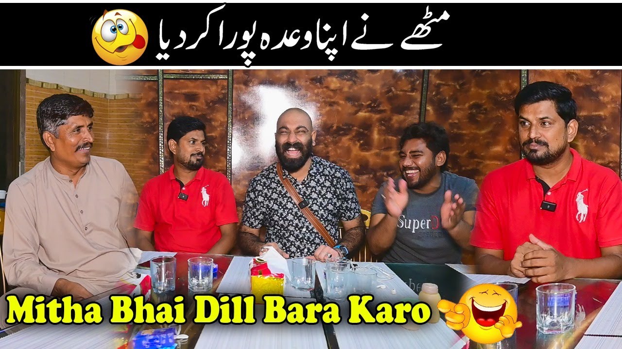Mithapuria Nai Di Baitay Ki Khushi Mai Treet 😜| Road Studio Comedy Video 🎉