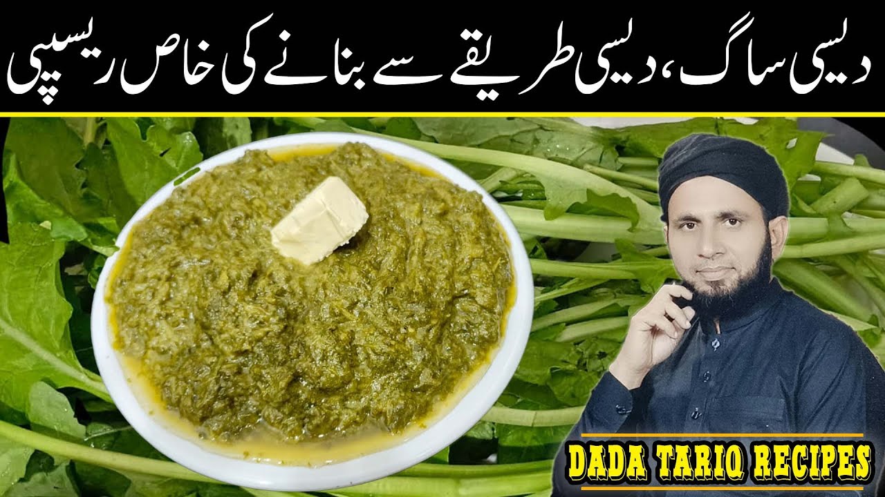 Sarson ka saag | punjabi style sarson ka saag | saag recipe | dada tariq recipes