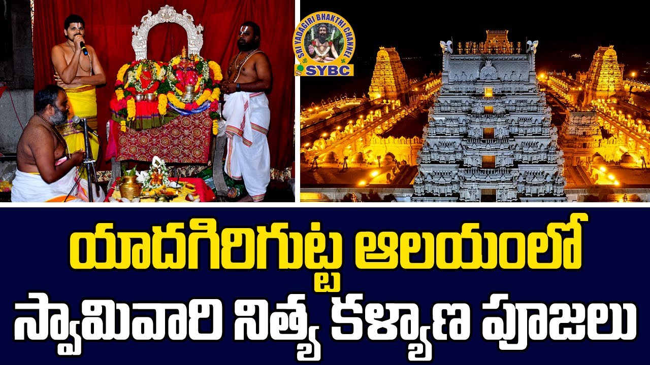 శ్రీ లక్ష్మీ నరసింహ స్వామి వారి నిత్య కళ్యాణం || Yadagirigutta || SYBC