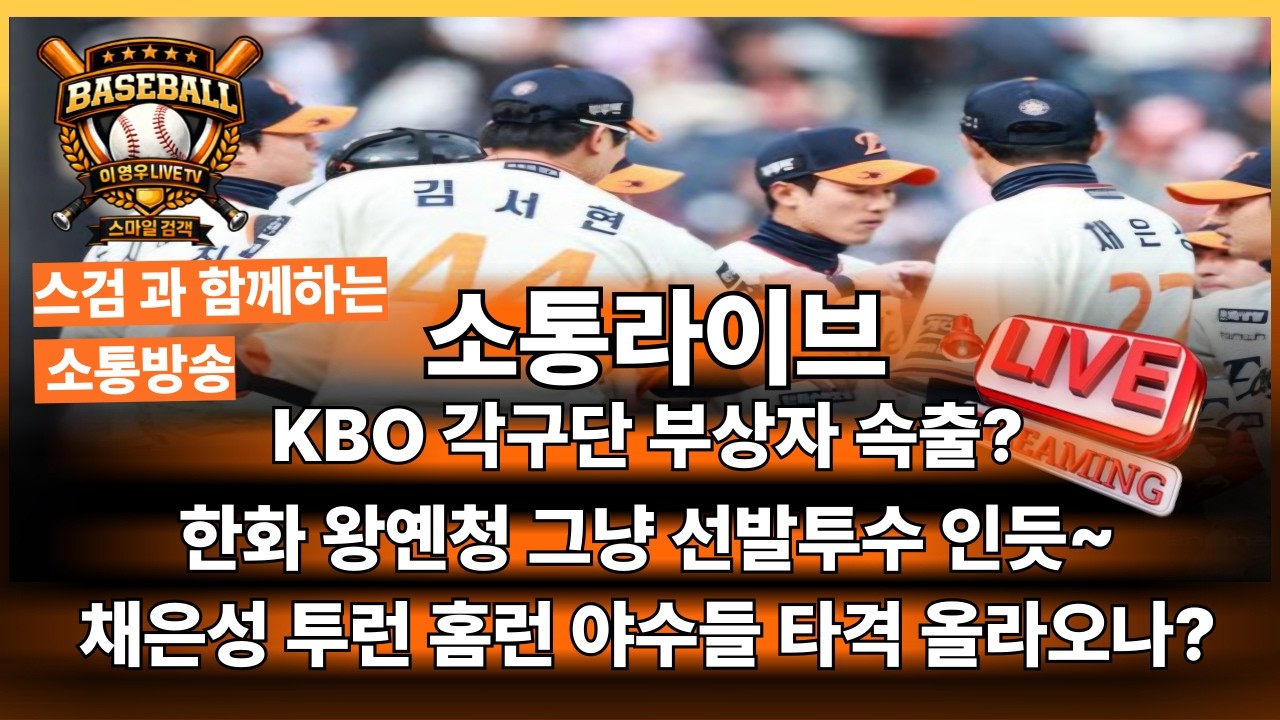 🟥한화 야구 팬 이야기#정우주 3이닝 무실점#한화 연습경기 연승#한화이글스#kbo리그#정우주#왕옌청#문동주#