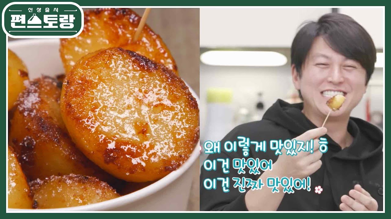 [어남선생 레시피] 초강추 초간단 20분 컷★휴게소 버터감자, 웃음이 터지는 맛 [신상출시 편스토랑/Fun-Staurant] | KBS 230127 방송
