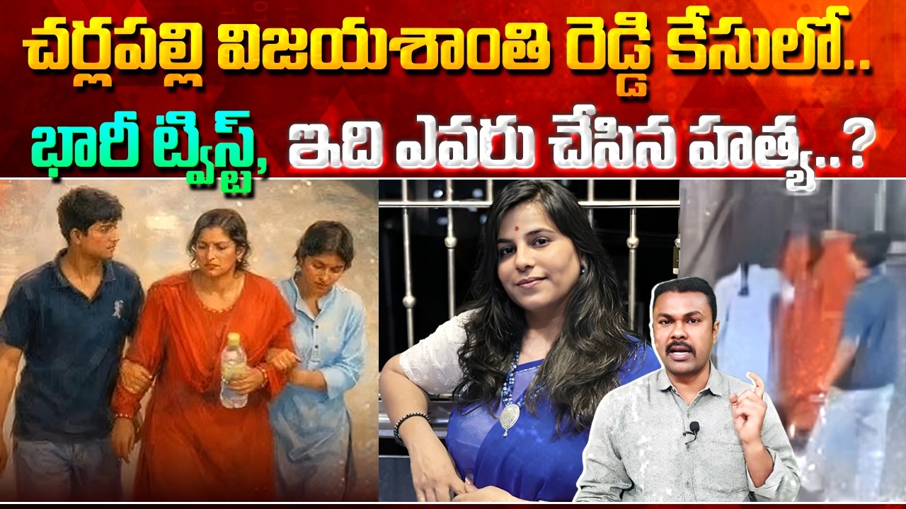 Vijaya Shanthi Reddy Death Mystery Revealed 🚨 మనం ఏమాత్రం ఊహించని నిజాలు..! | Kavyas Media