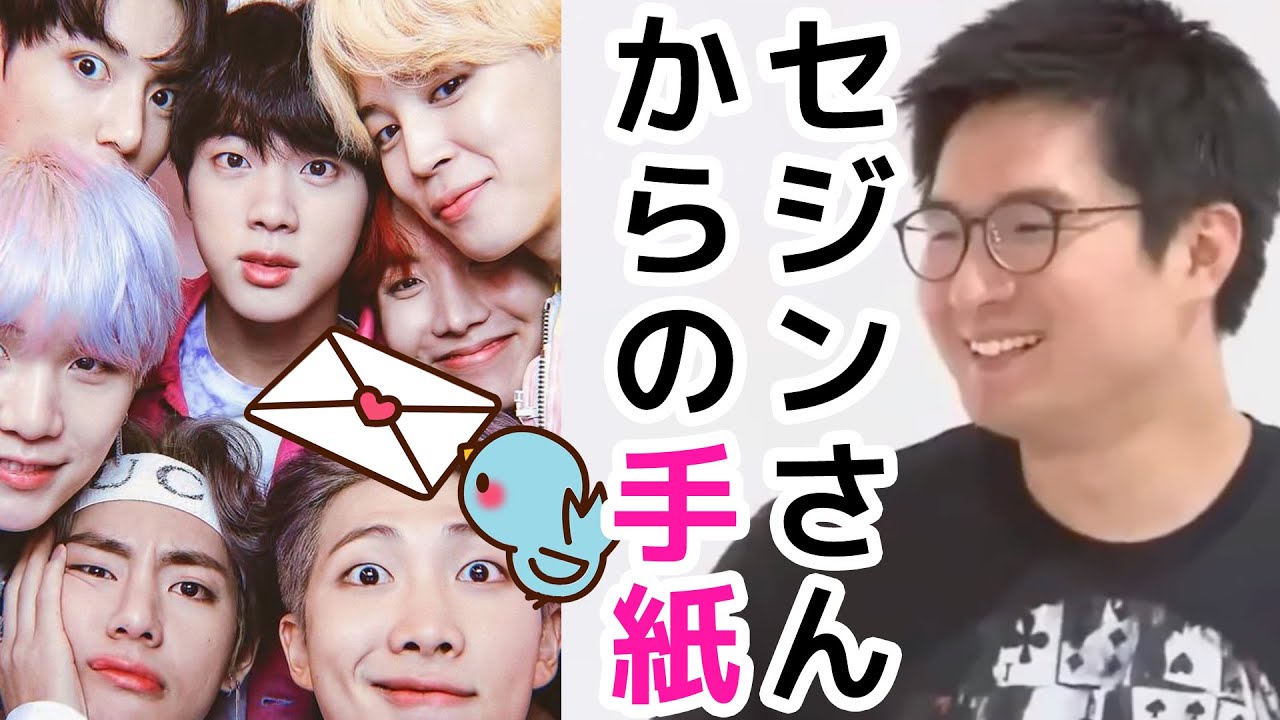 【日本語字幕】バンタンのマネージャー、セジンさんからメンバーへのお手紙に全ARMYが感動(BTS/防弾少年団)