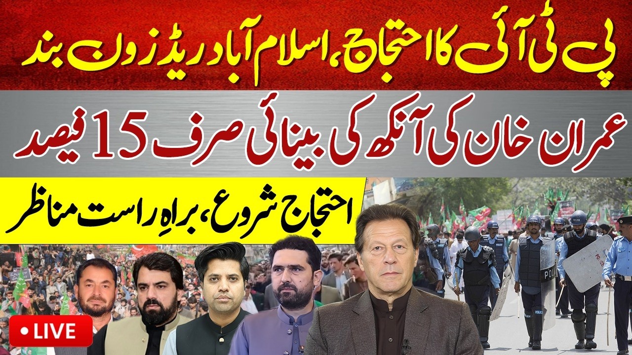🔴PTI Protest in Islamabad | Red Zone Sealed | Imran Khan Eye Vision Drops to 15% | Live Coverage