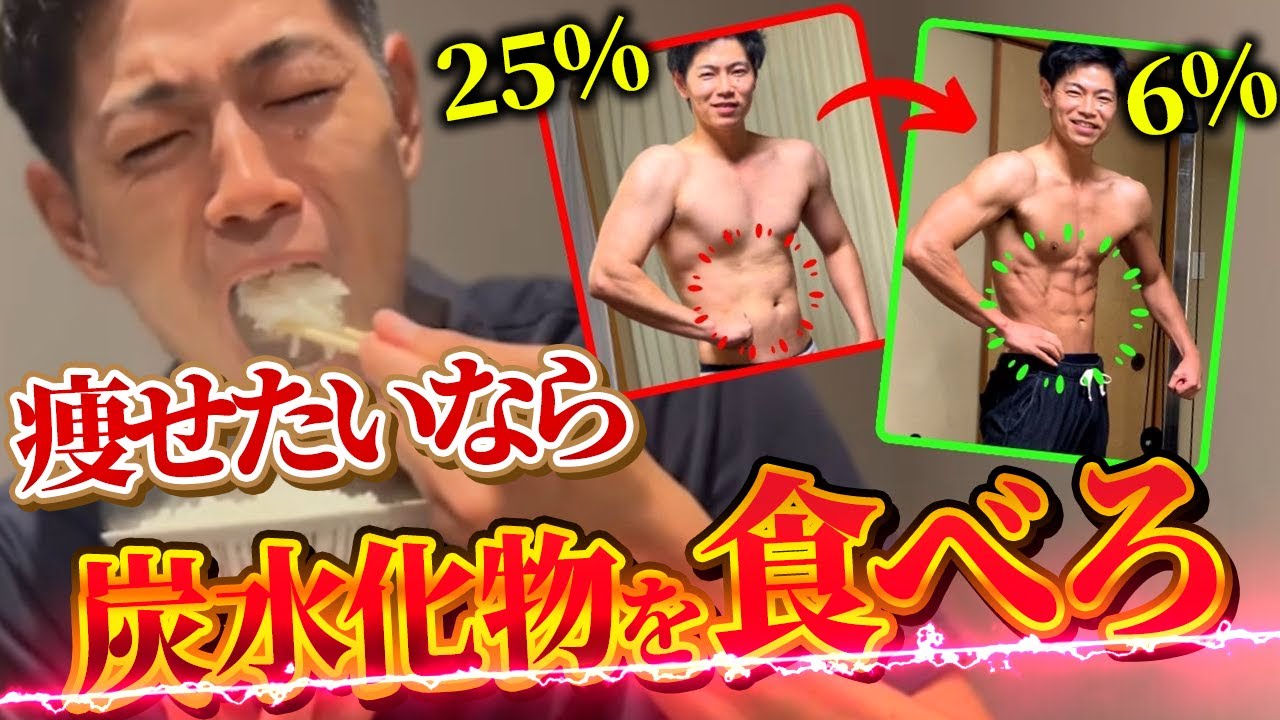 【衝撃】炭水化物を沢山食べても体脂肪を増やさず痩せられる方法6選