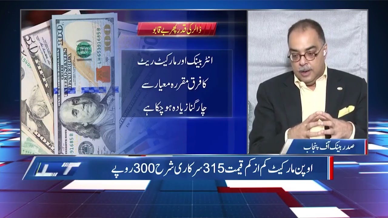 Zafar Masud (President & CEO - BOP) Speaks During Dunya News Show