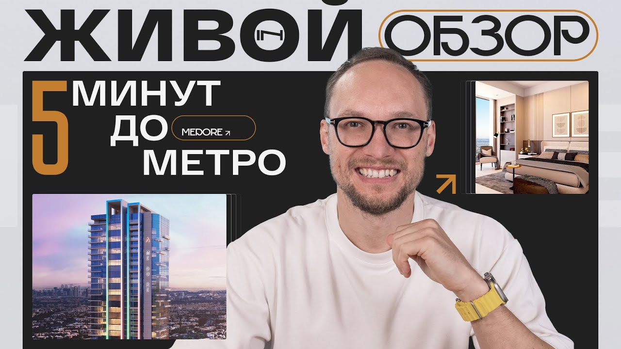 Живой обзор района JLT в Дубае и жилого комплекса Me Do Re 2 в пяти минутах от метро