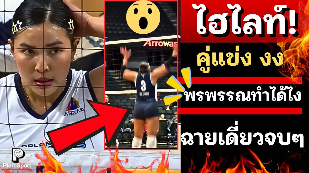 ไฮไลท์! เจอลูกนี้ 