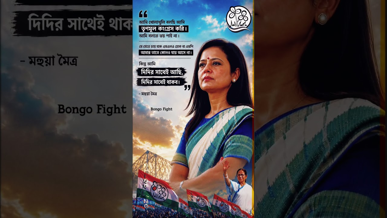 দিদির সাথেই থাকবো 💙 #tmc #tmcn #abhisekhbanerjee #mamatabanerjee #election #vote #westbengal #viral