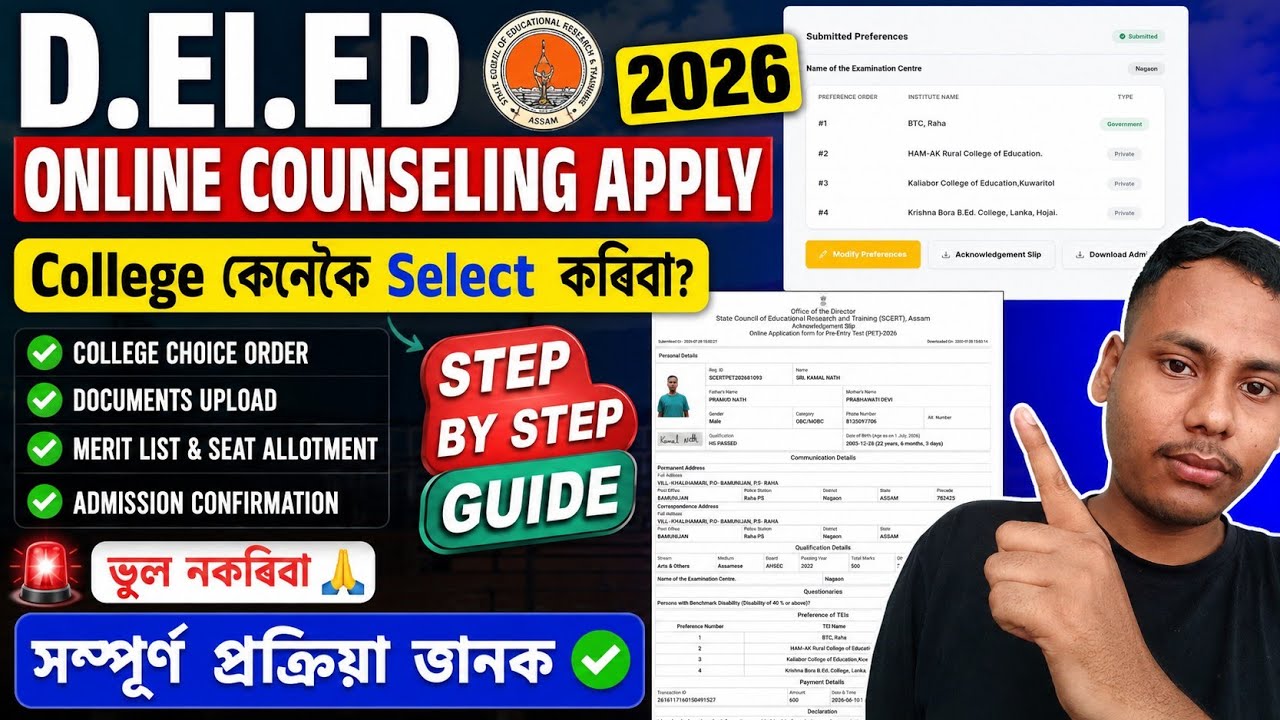 D.El.Ed Online Counseling 2026 | College Choice Filling Step by Step | College Select কেনেকৈ কৰিবা? 