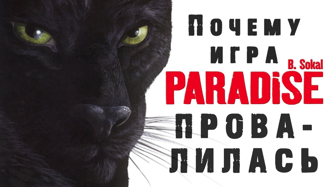 ОБЗОР PARADISE 2006