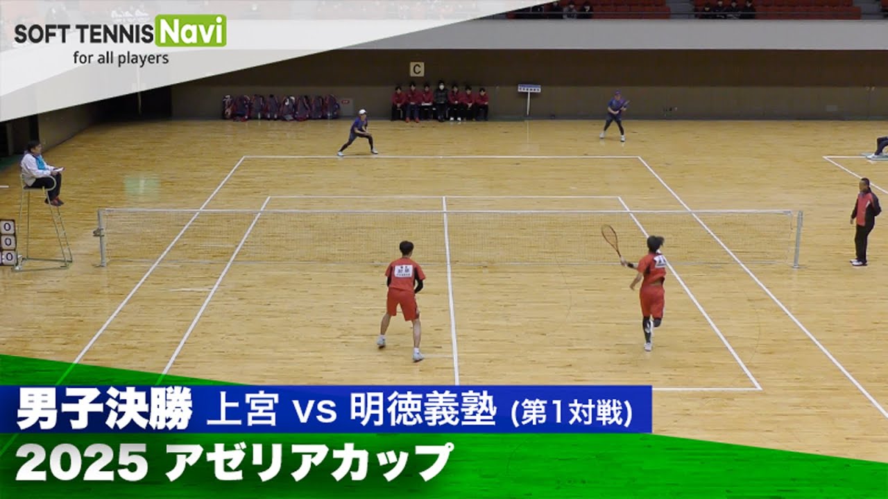 2025アゼリアカップ 男子/決勝 福田・須原(上宮)vs福見・加藤(明徳義塾)