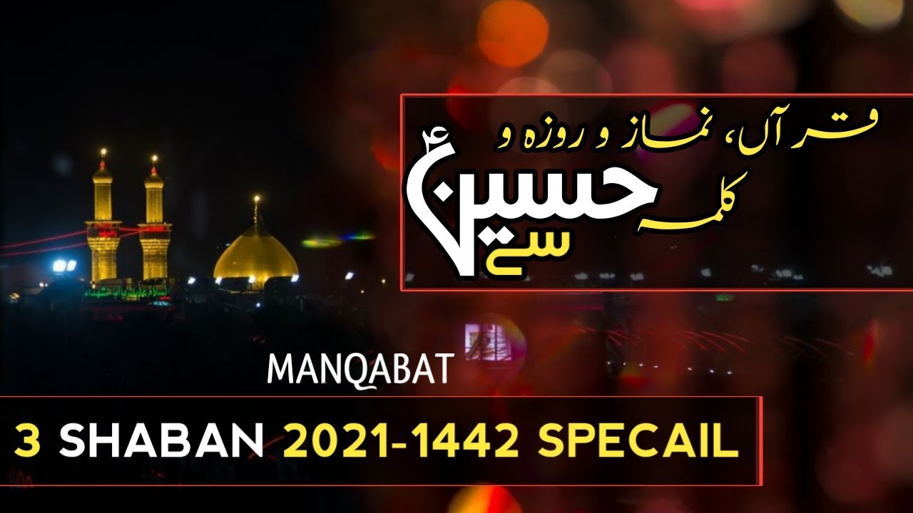 KALMA HUSSAINع SE | 3 SHABAN MANQABT | POET SHUMAILA ERUM | MALIK AHSAN ALI | ZAHOOR E IMAM HUSSAINع